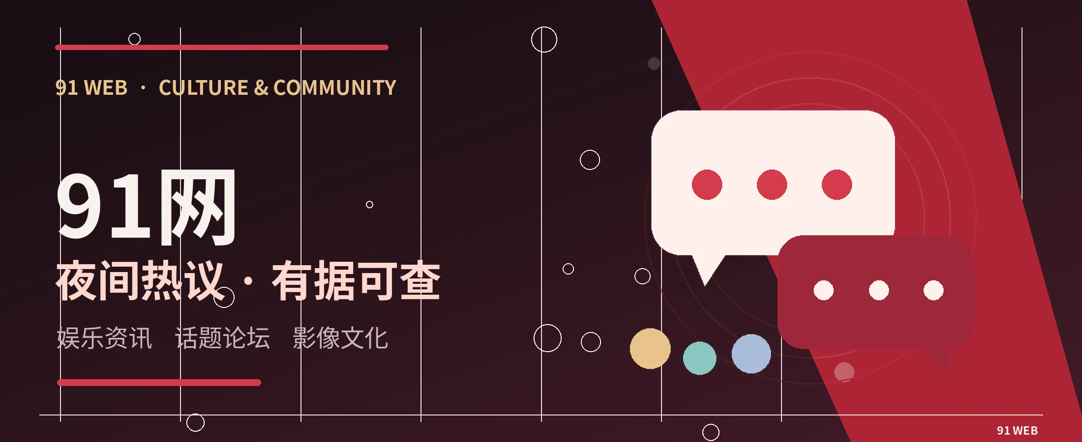 九一视频影像文化主题横幅