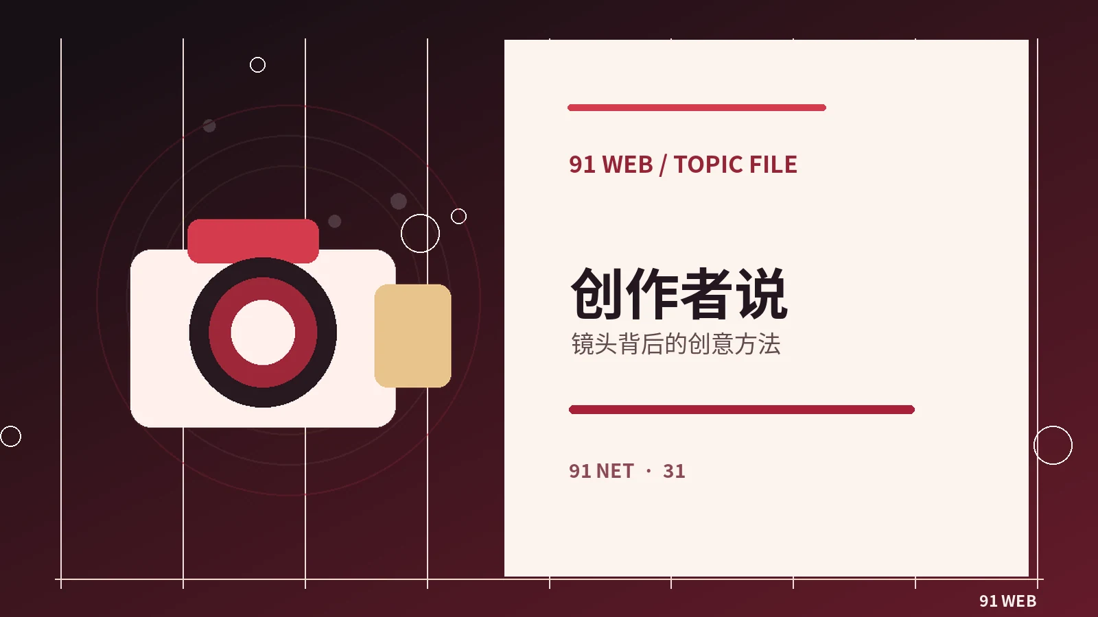 拍摄一支生活短片的基础清单