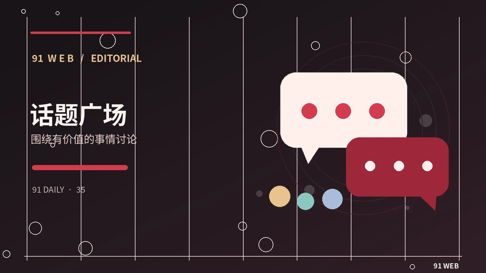讨论一部视频时怎样表达观点